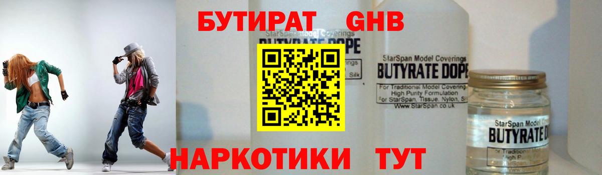 Бутират бутандиол  Вход с VPN  Алексин 