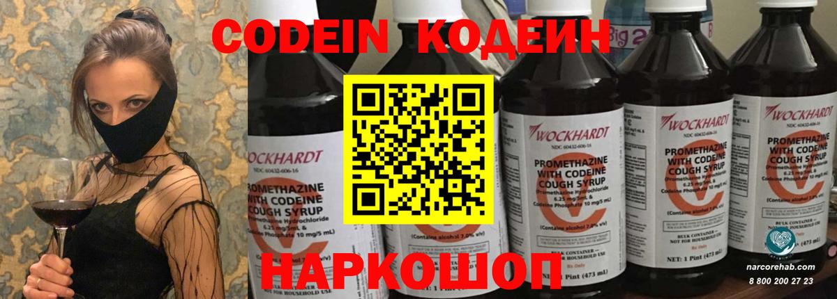 Кодеин напиток Lean (лин)  Вход с VPN  Алексин  Кодеиновый сироп Lean Purple Drank 