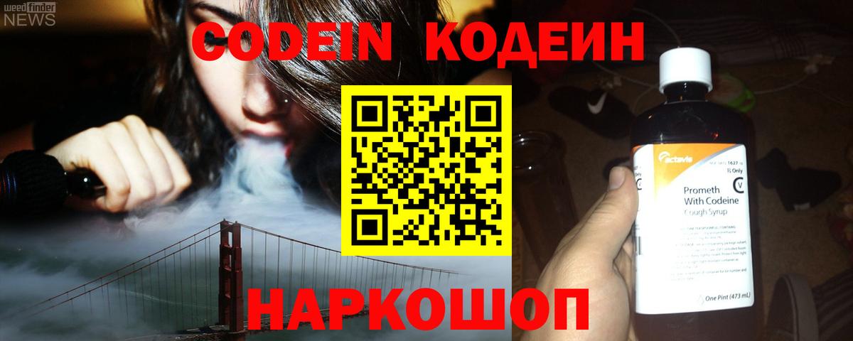 Кодеиновый сироп Lean Purple Drank Алексин