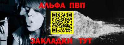 Альфа ПВП Абакан